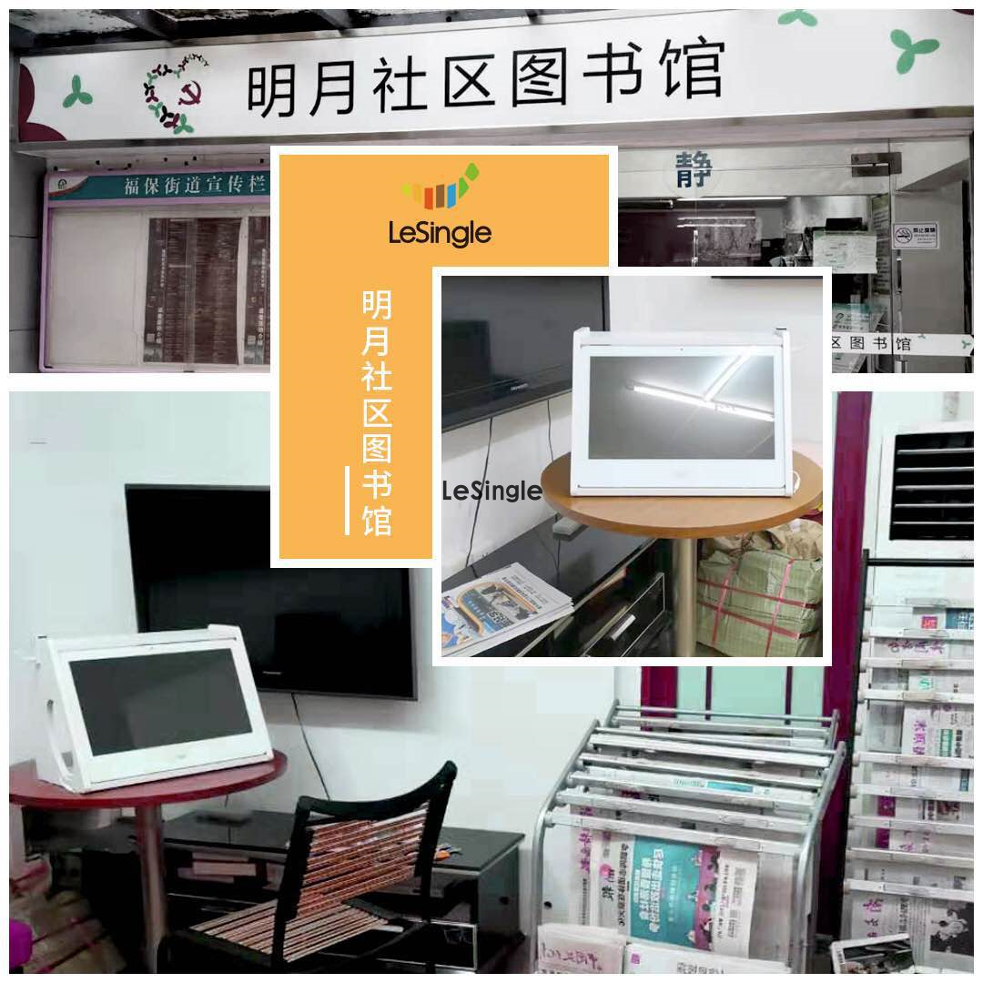 明月社区图书馆